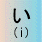 i