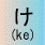 ke