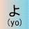 yo